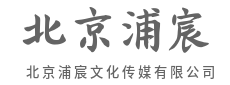 方寸之间见匠心，毫厘之处显不凡-北京浦宸文化传媒有限公司